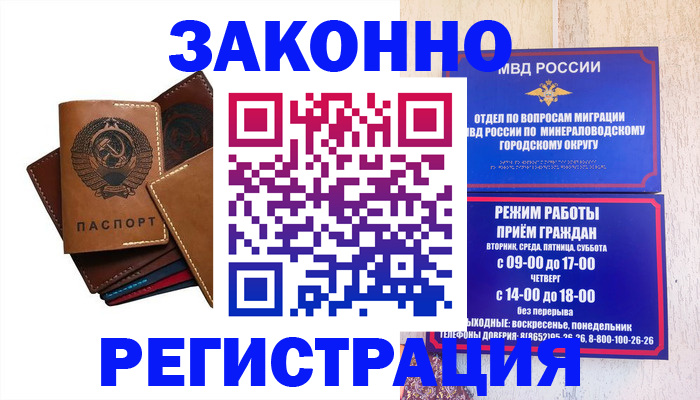 прописка для работы в Ржеве